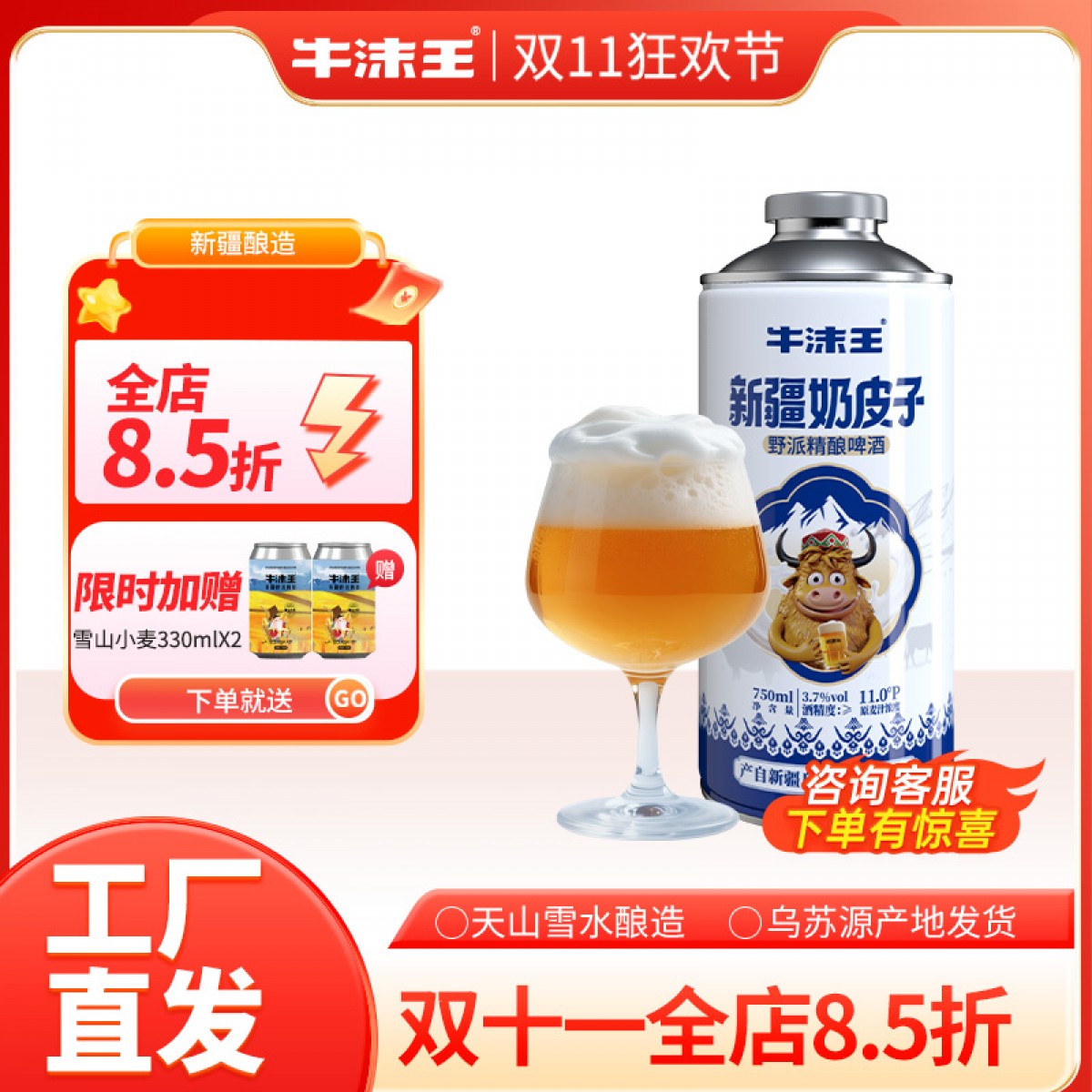牛沫王新疆奶皮子精酿啤酒750ml*4罐双十一活动