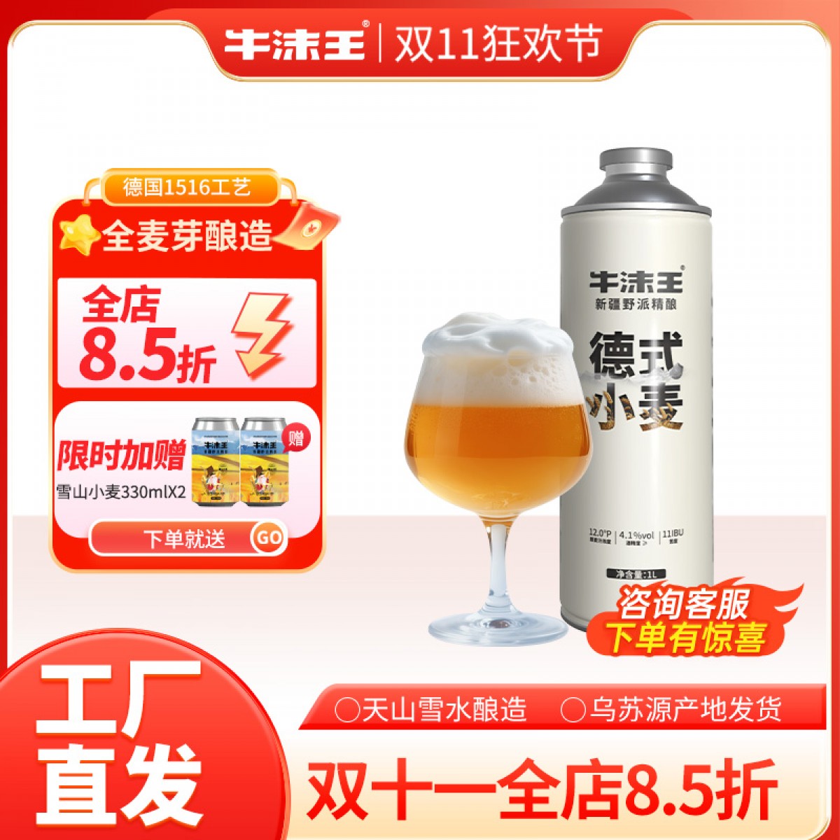 牛沫王德式小麦精酿啤酒1L*6罐