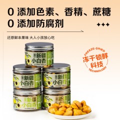 翻果山新疆冻干水果小白杏冻干零添加非油炸30g5罐礼盒装