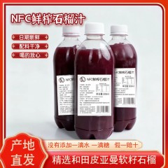 【和田产地直发JD包邮】正宗新疆和田皮亚曼NFC纯鲜榨石榴汁无添加