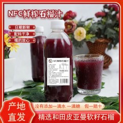 【和田产地直发JD包邮】正宗新疆和田皮亚曼NFC纯鲜榨石榴汁无添加