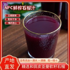 【和田产地直发JD包邮】正宗新疆和田皮亚曼NFC纯鲜榨石榴汁无添加