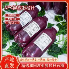 【和田产地直发JD包邮】正宗新疆和田皮亚曼NFC纯鲜榨石榴汁无添加