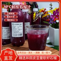 【和田产地直发JD包邮】正宗新疆和田皮亚曼NFC纯鲜榨石榴汁无添加