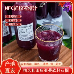 【和田产地直发JD包邮】正宗新疆和田皮亚曼NFC纯鲜榨石榴汁无添加