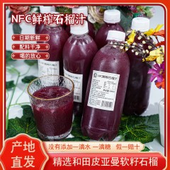 【和田产地直发JD包邮】正宗新疆和田皮亚曼NFC纯鲜榨石榴汁无添加