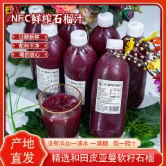 【和田产地直发JD包邮】正宗新疆和田皮亚曼NFC纯鲜榨石榴汁无添加