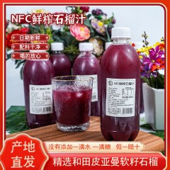 【和田产地直发JD包邮】正宗新疆和田皮亚曼NFC纯鲜榨石榴汁无添加