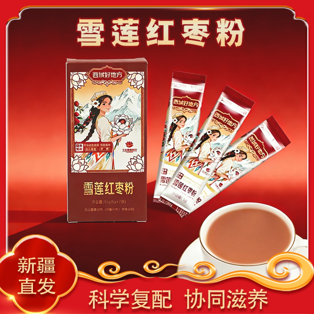 【预售15号上线】过年伴手礼必送礼盒雪莲红枣粉配料干净精美礼盒105g/盒