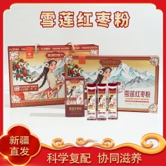 【预售15号上线】过年伴手礼必送礼盒雪莲红枣粉配料干净精美礼盒105g/盒