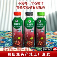 【和田产地直发JD包邮】正宗新疆和田皮亚曼NFC纯鲜榨石榴汁无添加包装升级