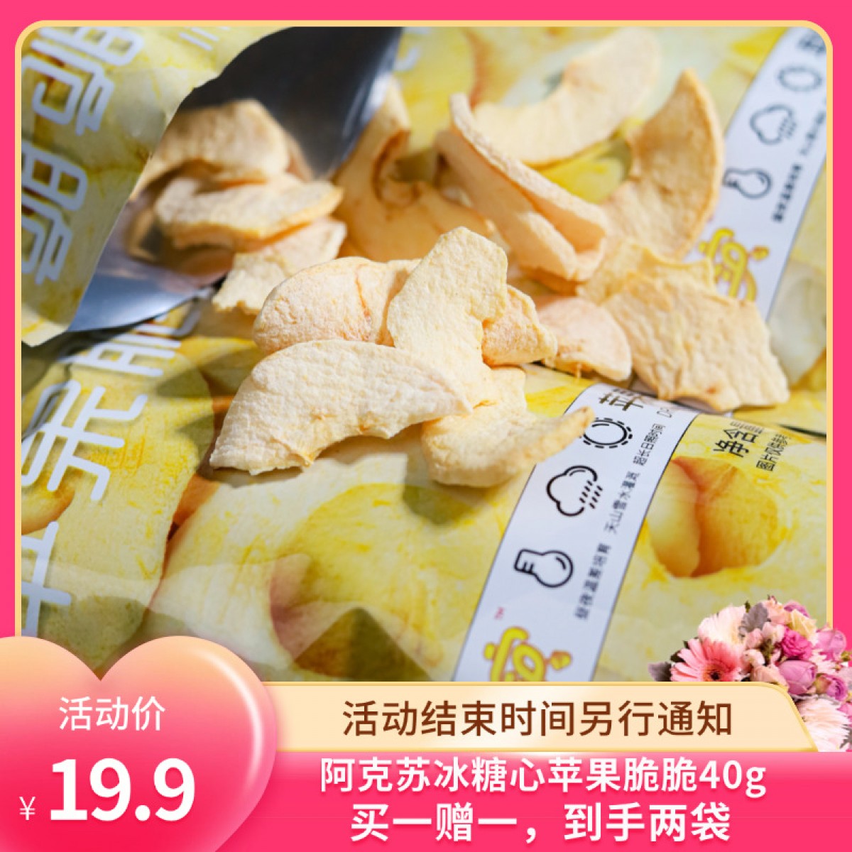 采实新疆阿克苏冰糖心苹果脆脆 非油炸苹果片 苹果干40g【买1送1，到手两袋】