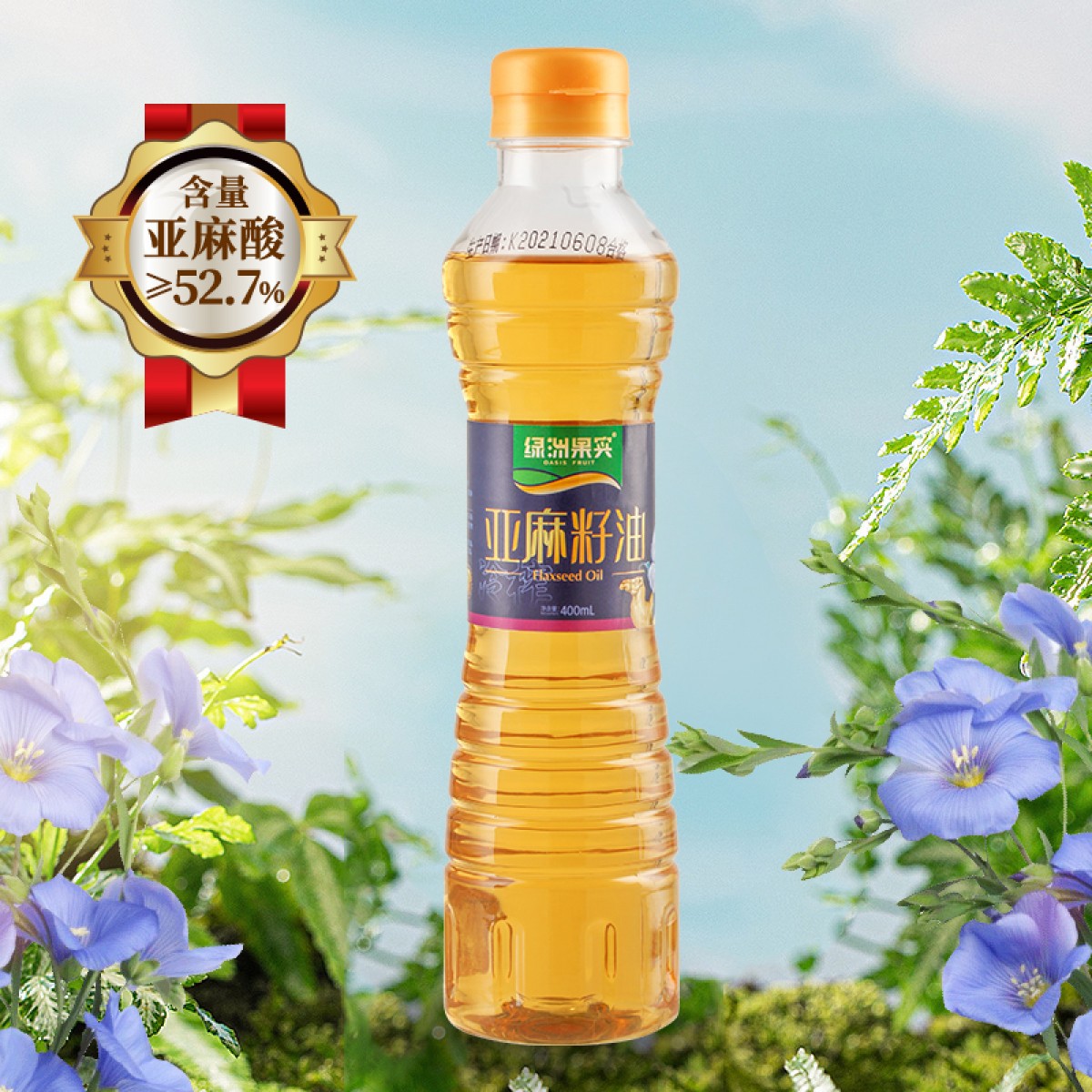 新疆塔城绿洲果实亚麻籽油400ml体验装 新疆特产食用油 包邮