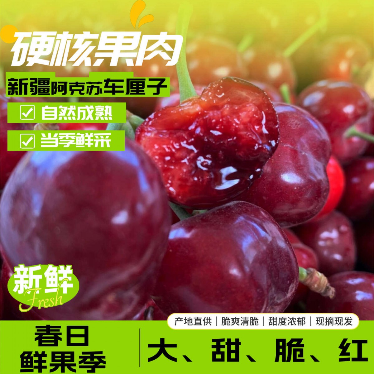 新疆阿克苏车厘子 大樱桃 应季水果【18号发货】预售