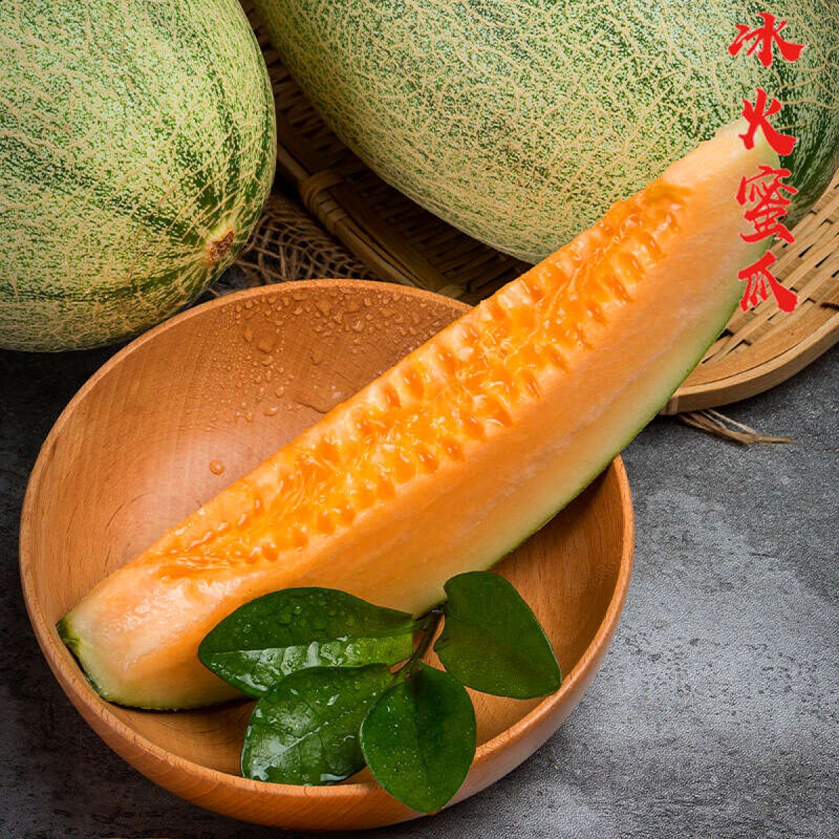 新疆吐鲁番 冰火蜜瓜 西州蜜 哈密瓜 脆甜多汁25号发货【预售】