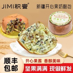 积蜜·开心果奶酪包顺丰发货 满满坚果包裹410g/盒