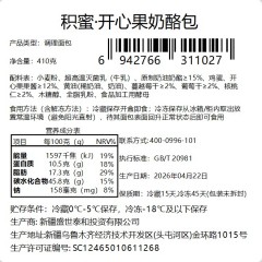 积蜜·开心果奶酪包顺丰发货 满满坚果包裹410g/盒
