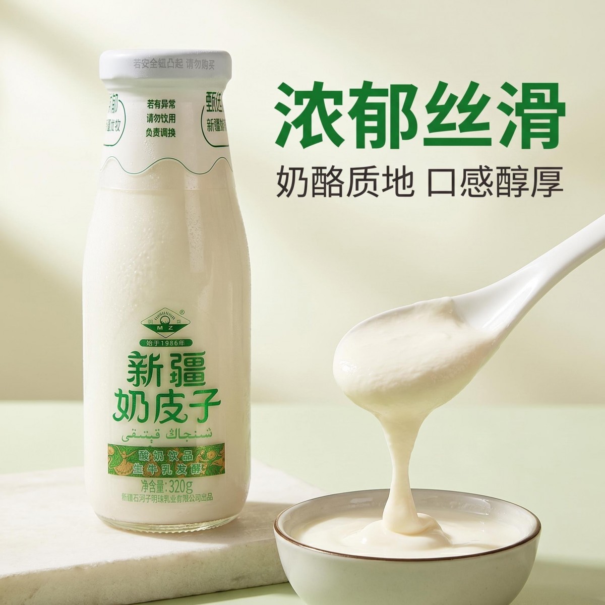 新疆奶皮子酸奶饮品明珠320g*2瓶装