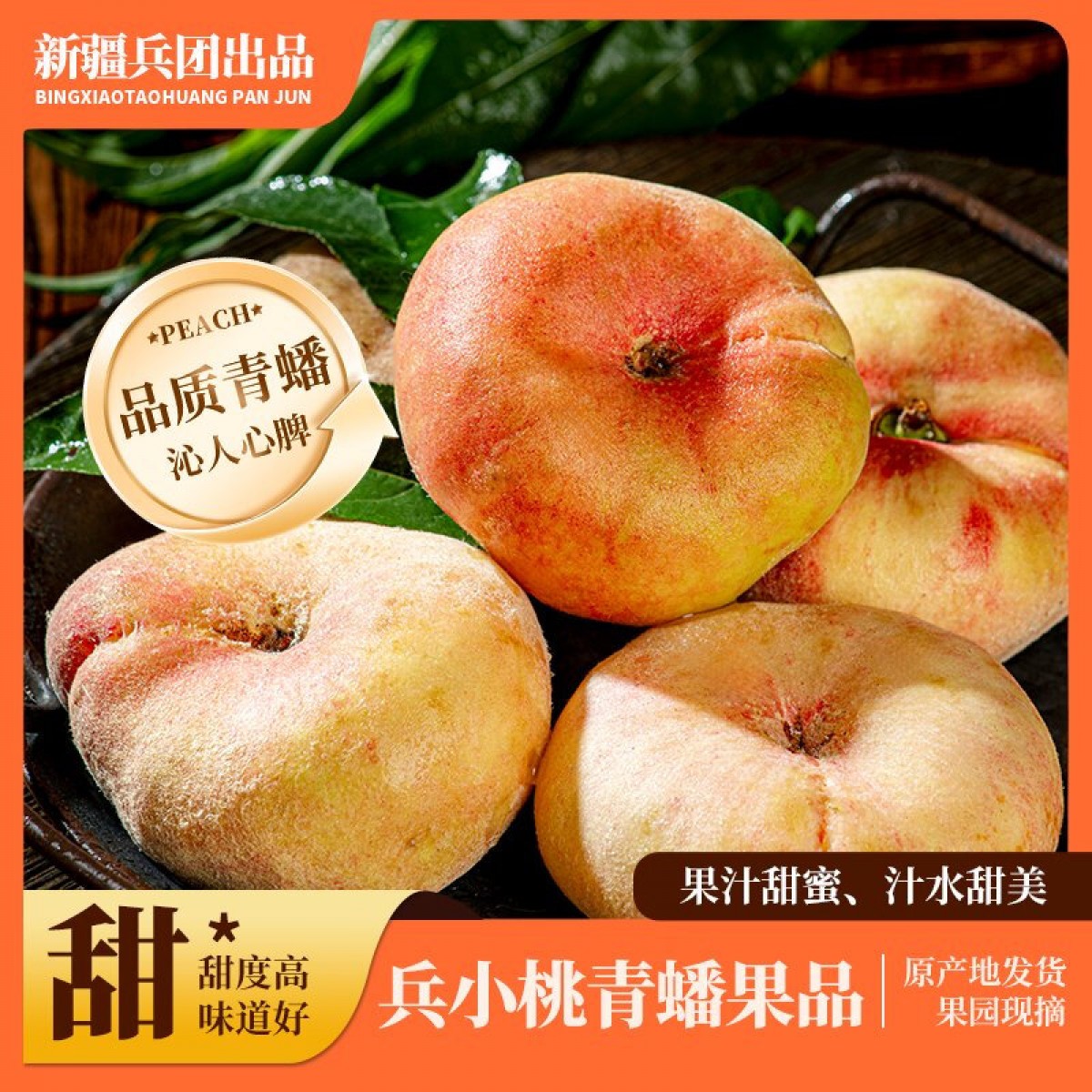 正宗新疆石河子143团蟠桃5斤装新鲜当季水果青蟠 蟠桃整箱
