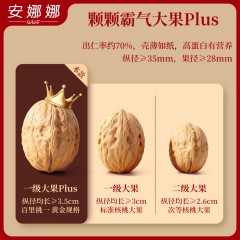 安娜娜新疆核桃原厂直发 大个头600g