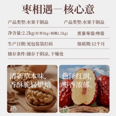 安娜娜 干果坚果组合礼盒枣相遇核心意1kg红枣+1.2kg核桃