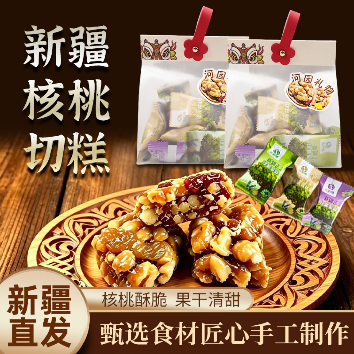 新疆法哈娜切糕核桃红葡萄绿葡萄干混合装切糕100g*3袋