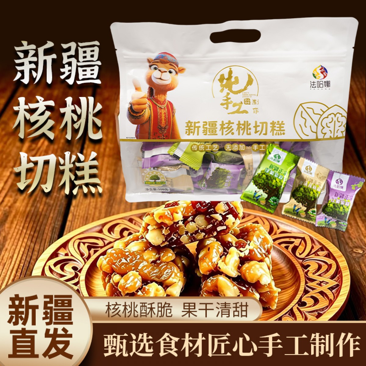 新疆法哈娜切糕核桃红葡萄绿葡萄干混合装切糕500g
