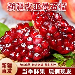 新疆皮亚曼软籽石榴当季鲜果现摘现发新疆直发顺丰空运