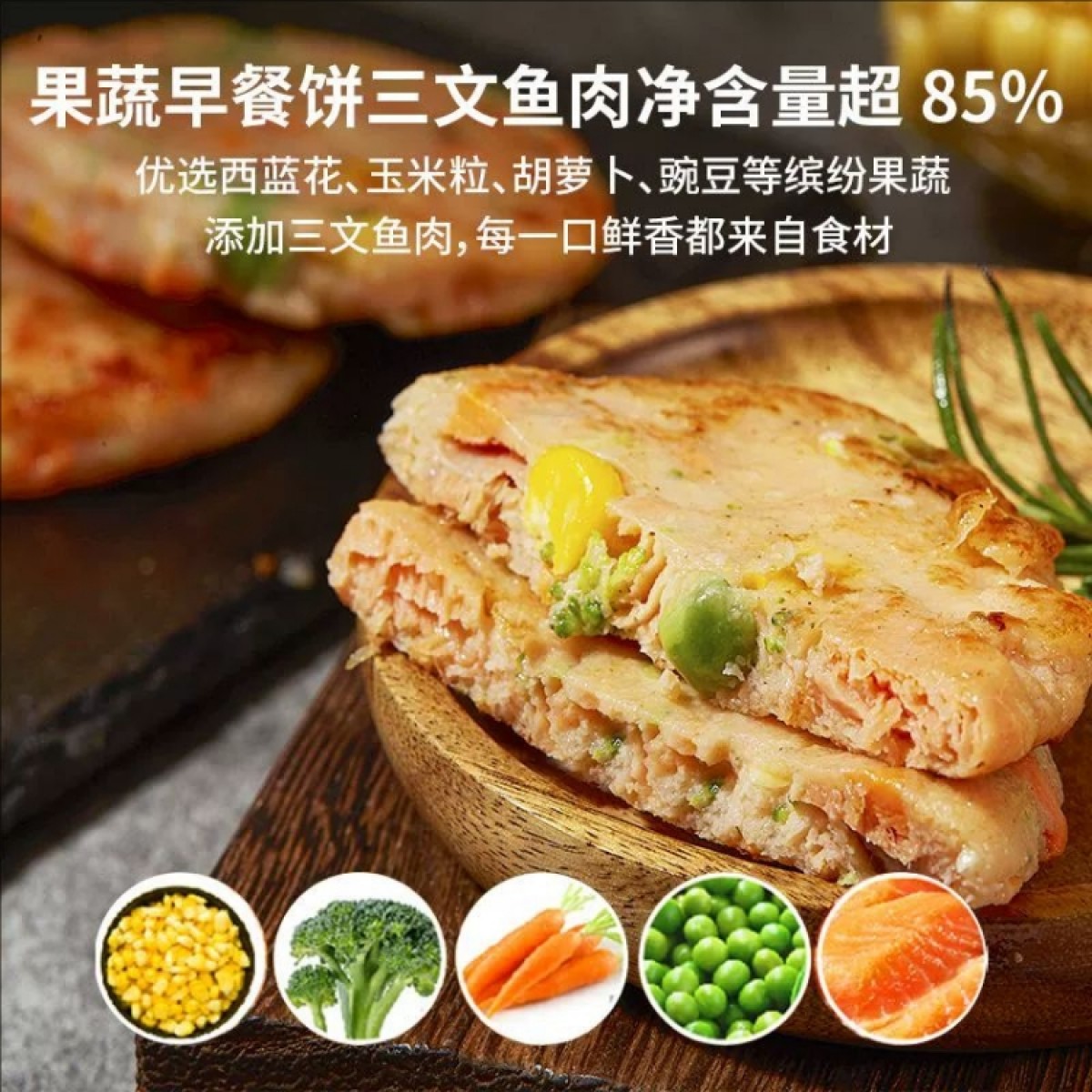 新疆天蕴三文鱼早餐饼240g/盒