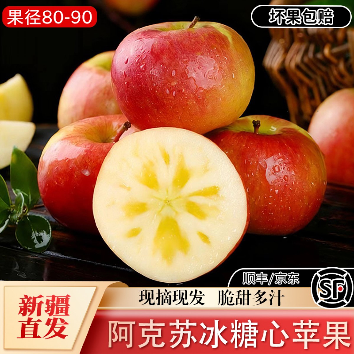 新疆阿克苏冰糖心苹果4.5公斤净重