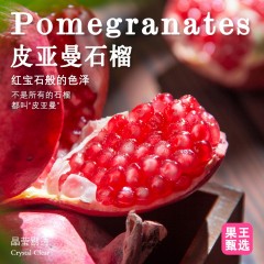 新疆和田皮亚曼石榴新鲜采摘皮薄籽满6枚大果，净重4-4.5斤/件