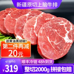 三疆牧羊新疆生鲜牛肉2kg上脑牛排5~7片家庭装