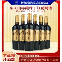 新雅赤霞珠红酒窖酿藏干红葡萄酒顺丰新疆庄园