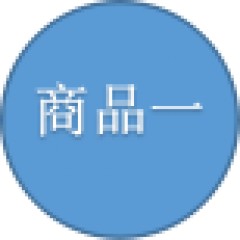 测试收付通