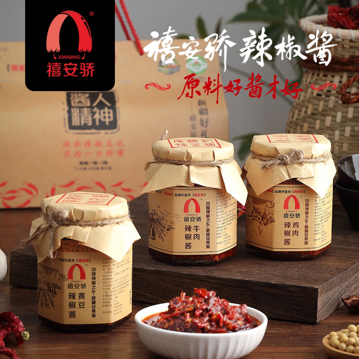 新疆雪莲辣椒丝禧安骄牛肉黄豆鸡肉辣椒酱260g*3瓶自制拌饭拌面酱