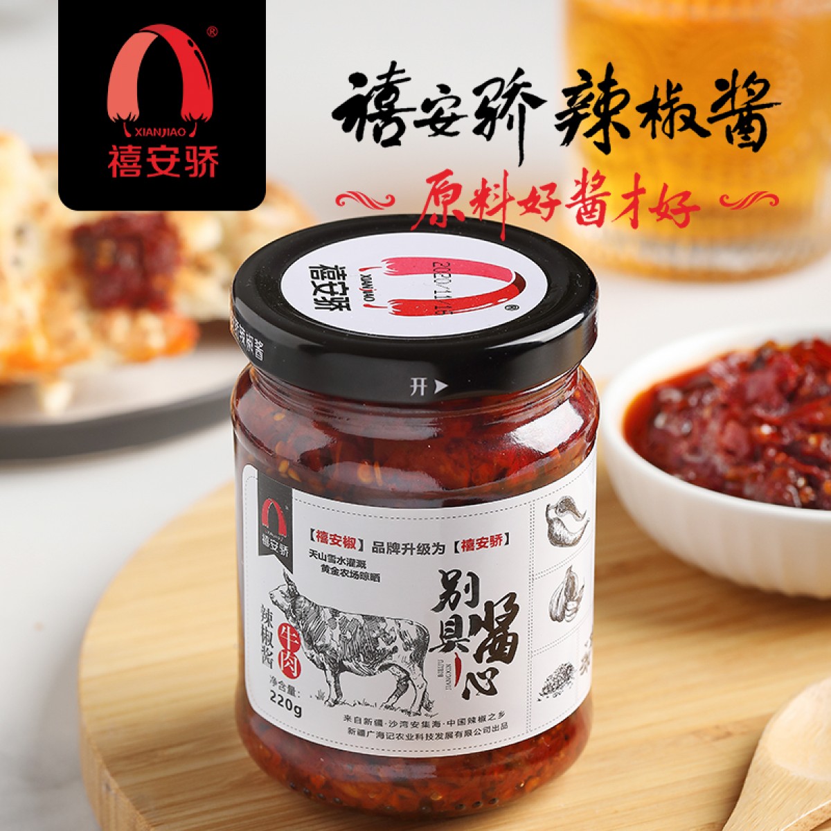 新疆禧安骄牛肉辣椒酱220g*3瓶牛肉酱拌面拌饭酱下饭酱甜辣香辣酱新疆特产