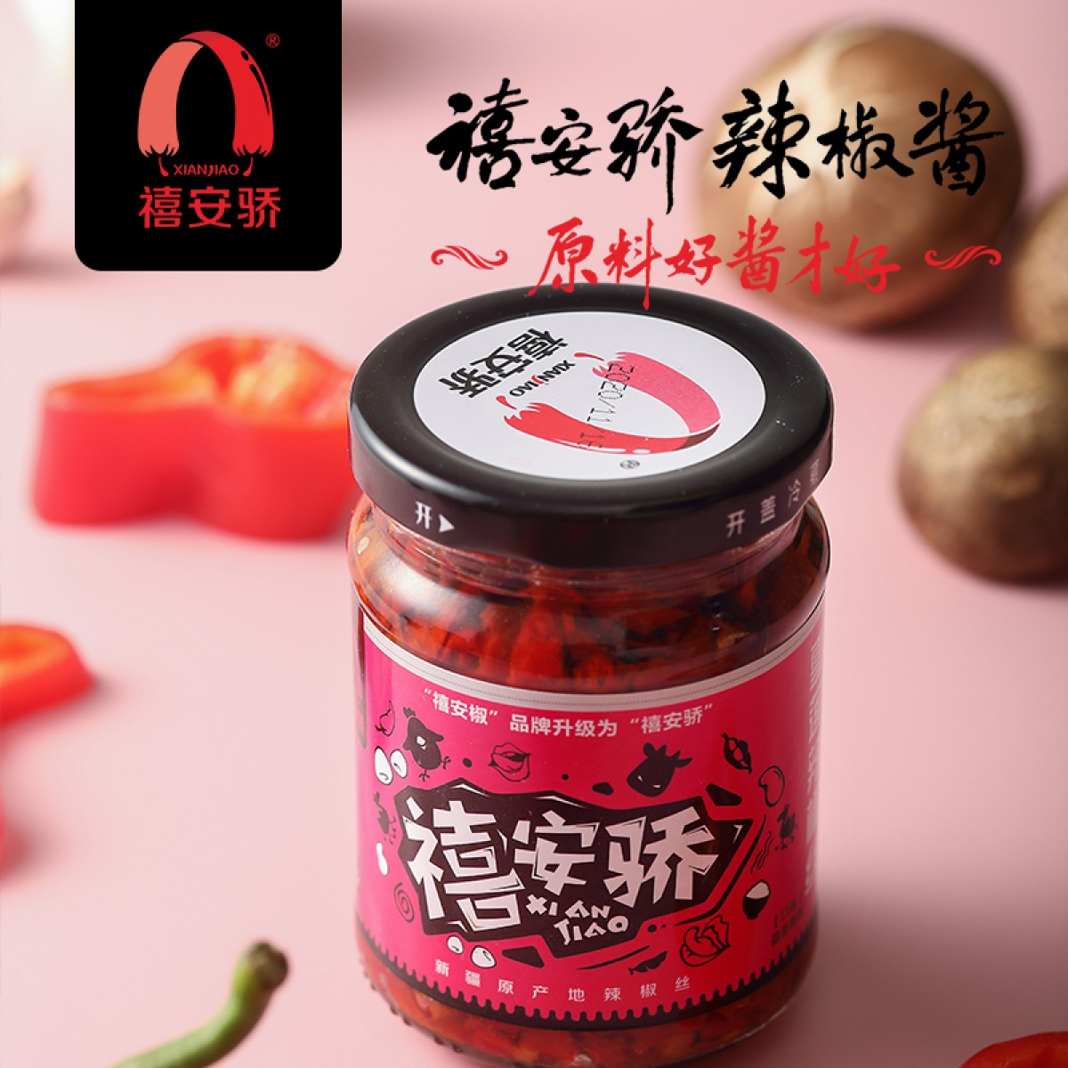 新疆雪莲辣椒丝安集海禧安骄牛肉拌面夹馍辣椒酱下饭菜拌饭酱220g*3瓶