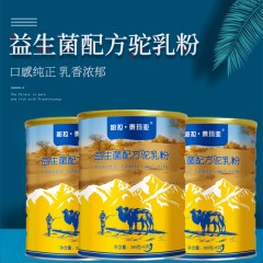 那拉乳业泰玛亚益生菌配方骆驼奶粉成人奶粉308g/罐装买二送一