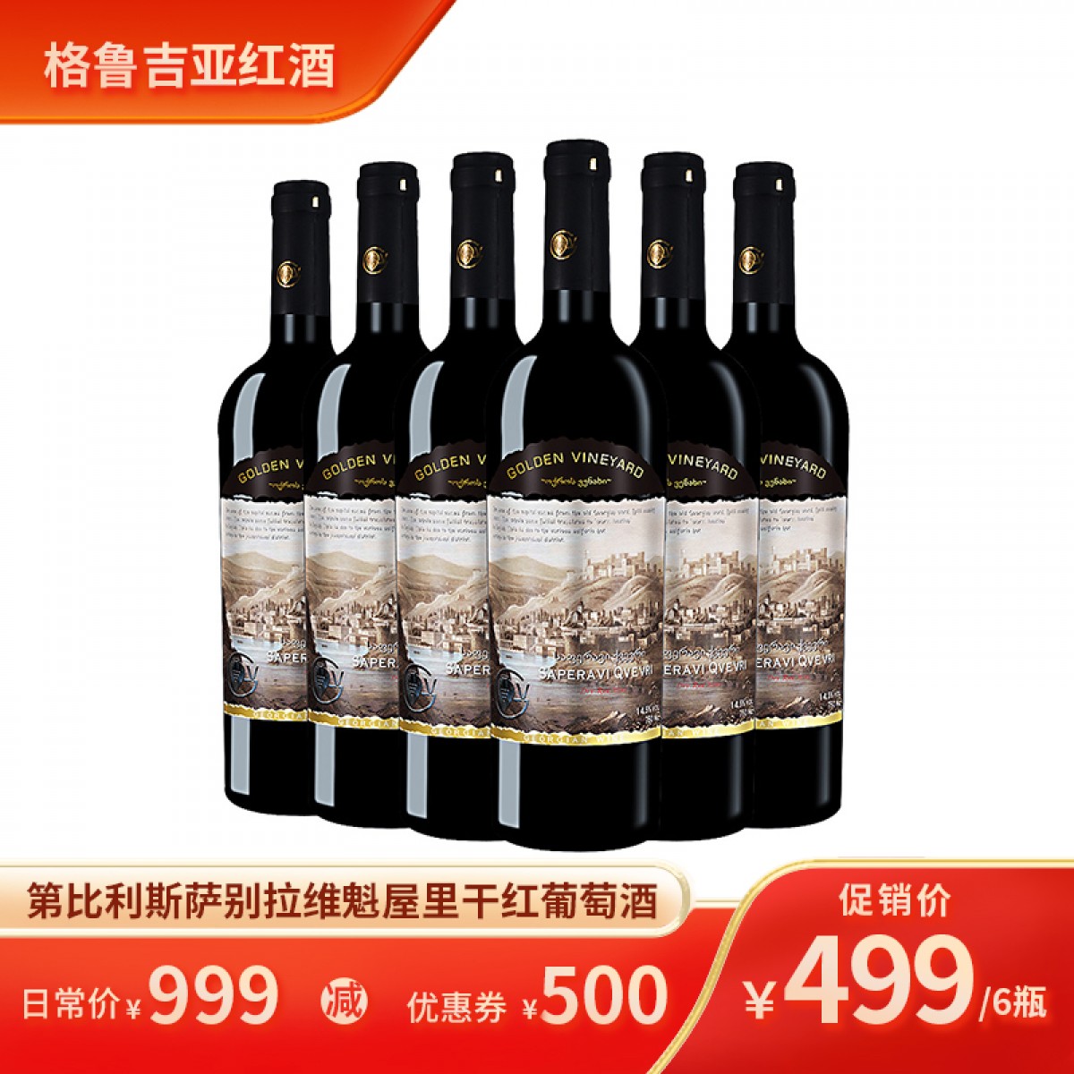 格鲁吉亚红酒高登格瑞第比利斯魁屋里干红葡萄酒原瓶进口整箱
