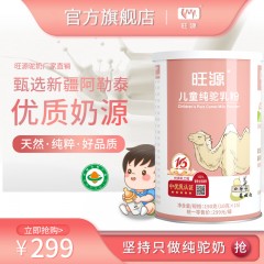 新疆旺源儿童纯驼乳粉 有机认证学生青少年高钙营养奶粉10克*15条