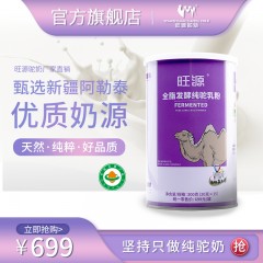 旺源全脂发酵纯驼乳粉 有机牧场发酵工艺活性益生菌 300克（20克*15条）