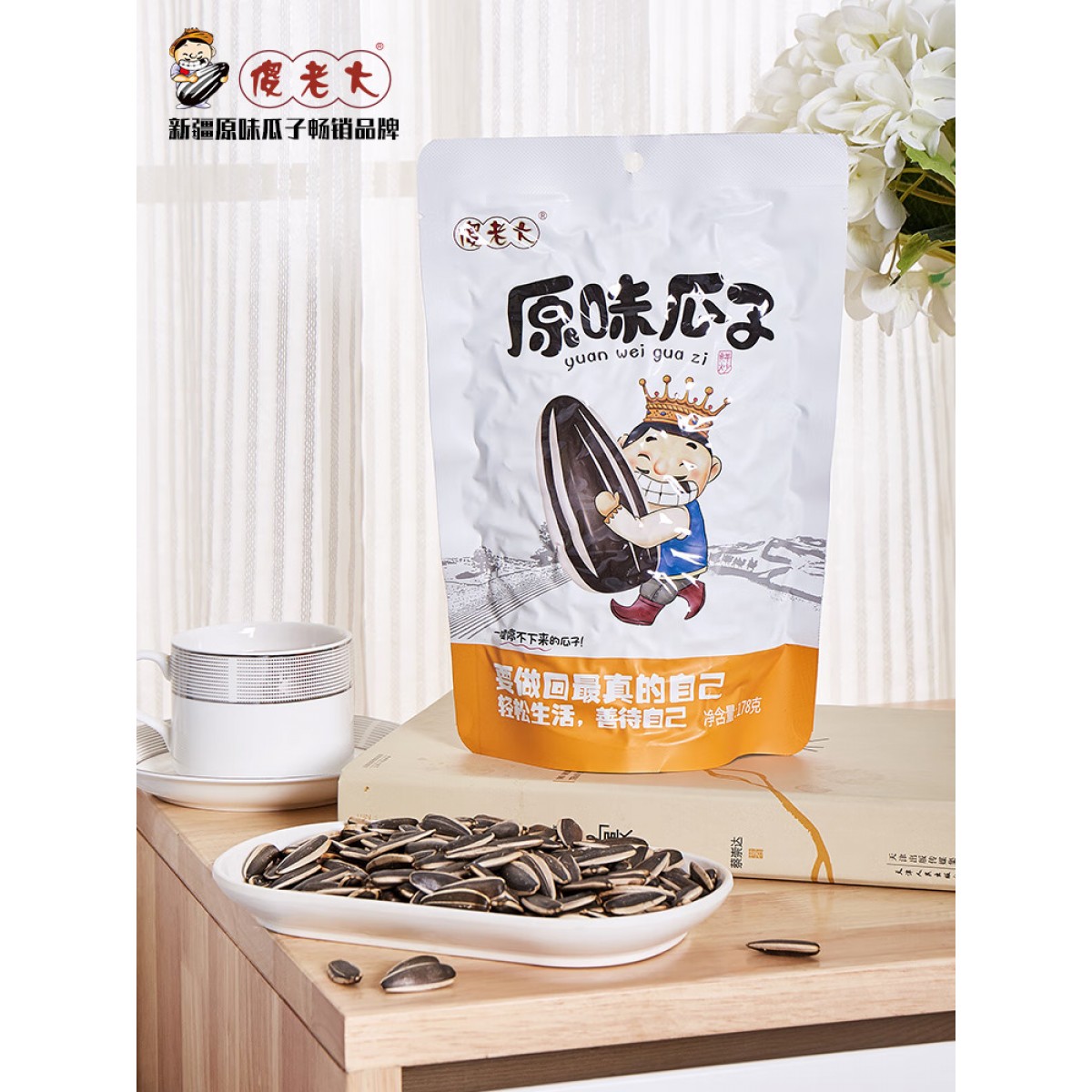 傻老大新疆特产原味瓜子葵花籽休闲炒货阿勒泰葵花大颗粒178g 原味178g*3袋