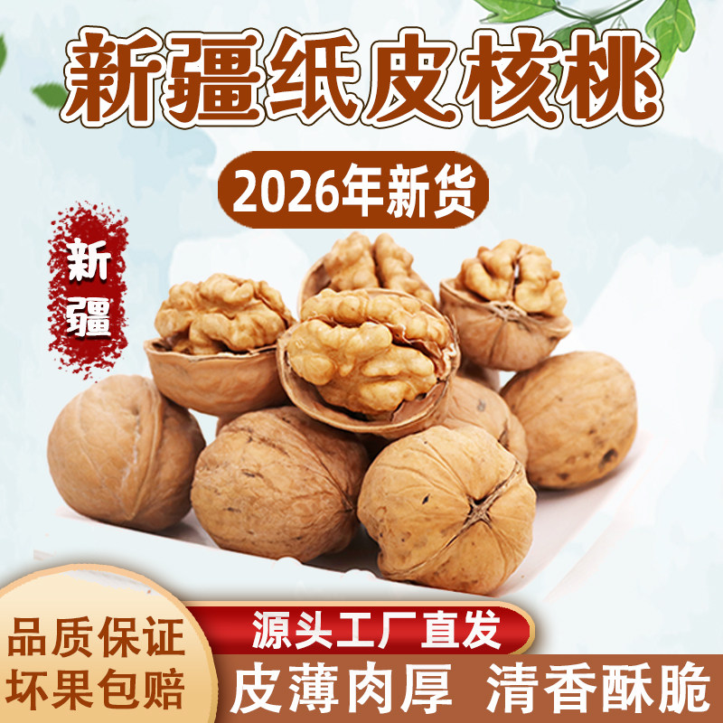 和田185纸皮核桃每袋1斤装