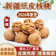 和田185纸皮核桃每袋1斤装